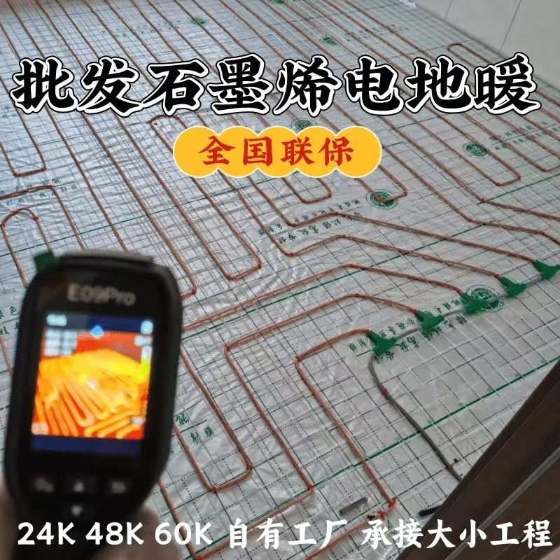 科尔沁左翼后旗 石墨烯电地暖公司哪家好？合理报价深度解析